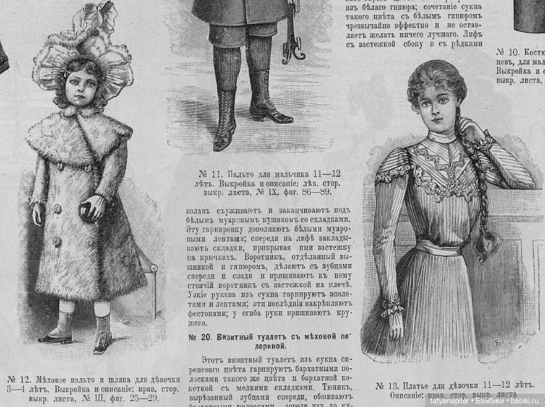 Детская мода 1899-1900 из журналов "Модный курьер" и "Вестник моды" ч1