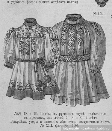 Детская мода 1899-1900 из журналов "Модный курьер" и "Вестник моды" ч1