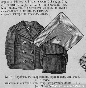 Детская мода 1899-1900 из журналов "Модный курьер" и "Вестник моды" ч1