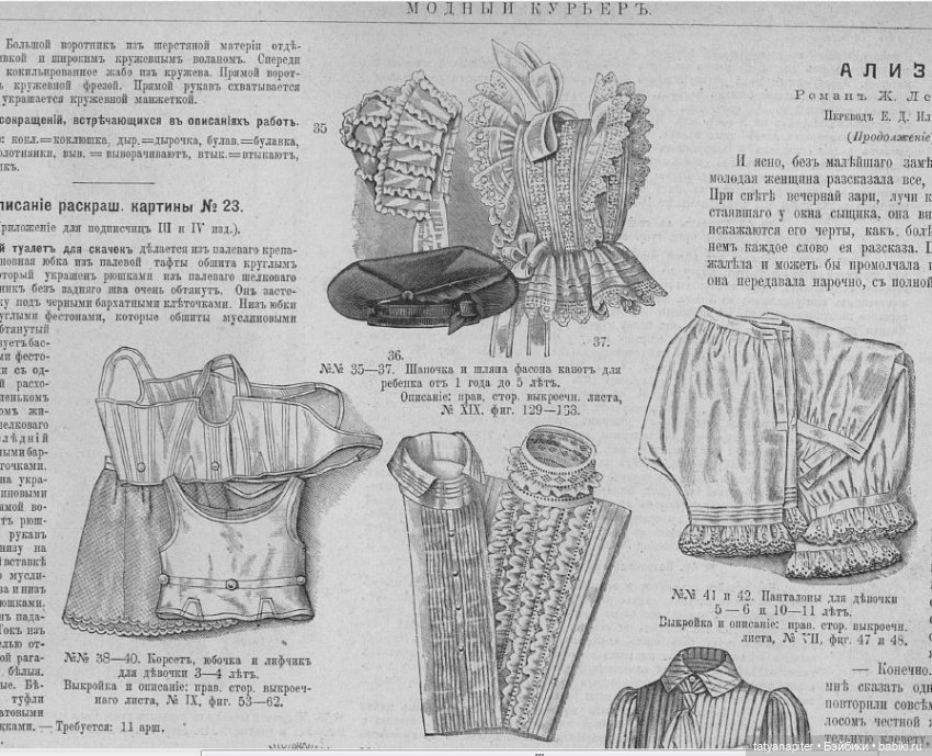 Детская мода 1899-1900 из журналов "Модный курьер" и "Вестник моды" ч1