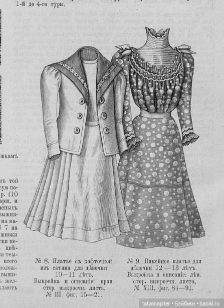 Детская мода 1899-1900 из журналов "Модный курьер" и "Вестник моды" ч1