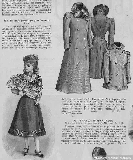 Детская мода 1899-1900 из журналов "Модный курьер" и "Вестник моды" ч1