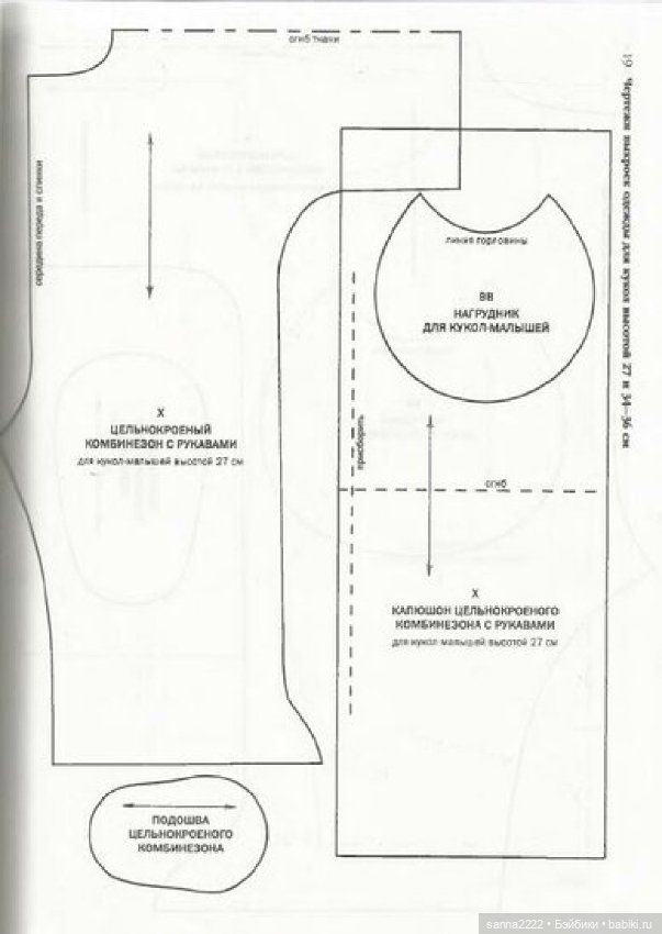 Выкройка комбинезона для куклы. Комбинезон для пупса выкройка. Выкройка комбинезона для куклы Беби Бон. Цельнокроеный комбинезон для куклы выкройка. Выкройка комбинезона на куклу 35 см.
