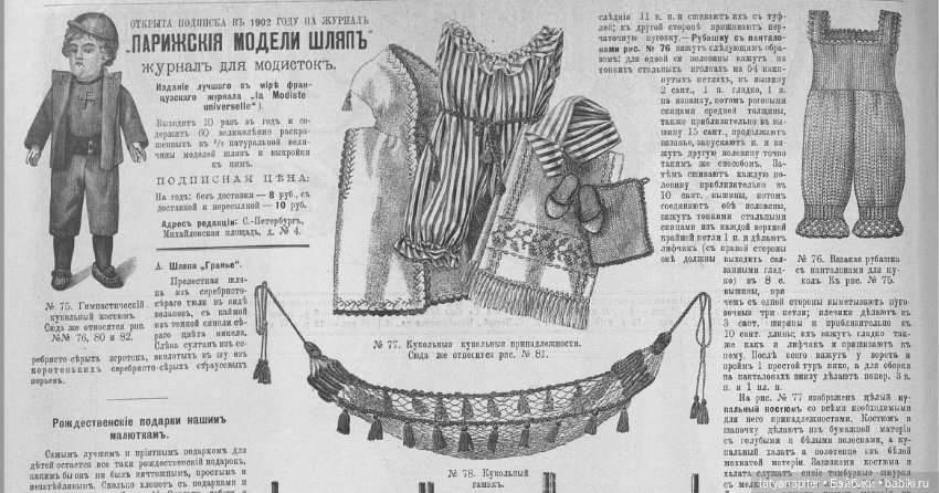 Детская мода 1899-1906 из журналов "Модный курьер" и "Вестник моды" ч2