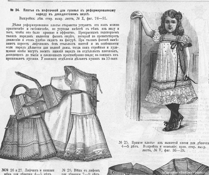 Детская мода 1899-1906 из журналов "Модный курьер" и "Вестник моды" ч2