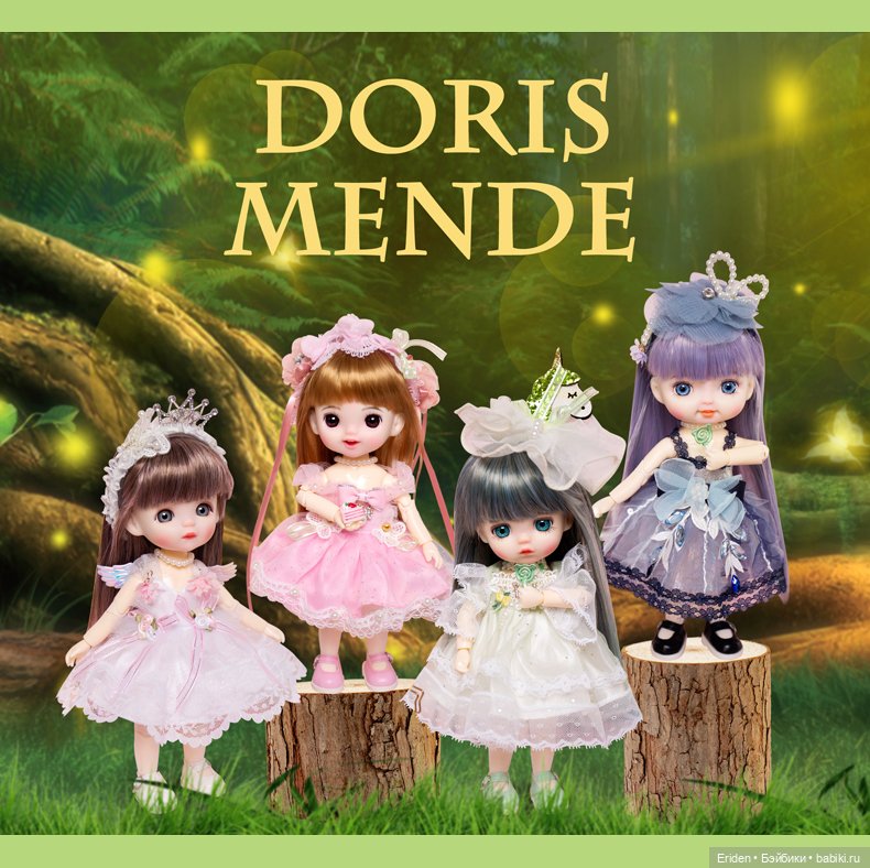 Новенькие китайские игровые девочки Meng Doudou