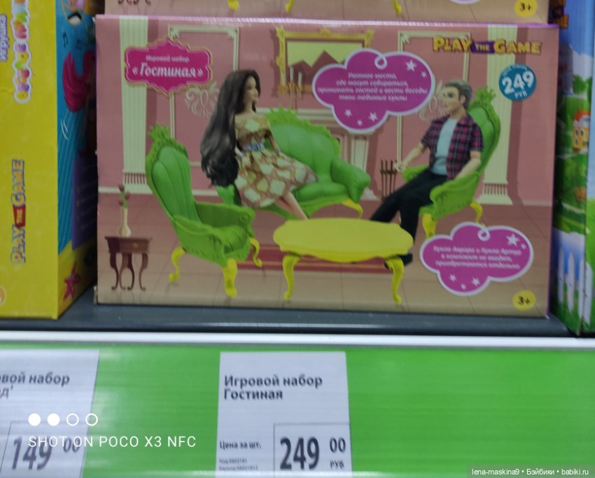 Игрушечные магазины и Фикс- Прайсы