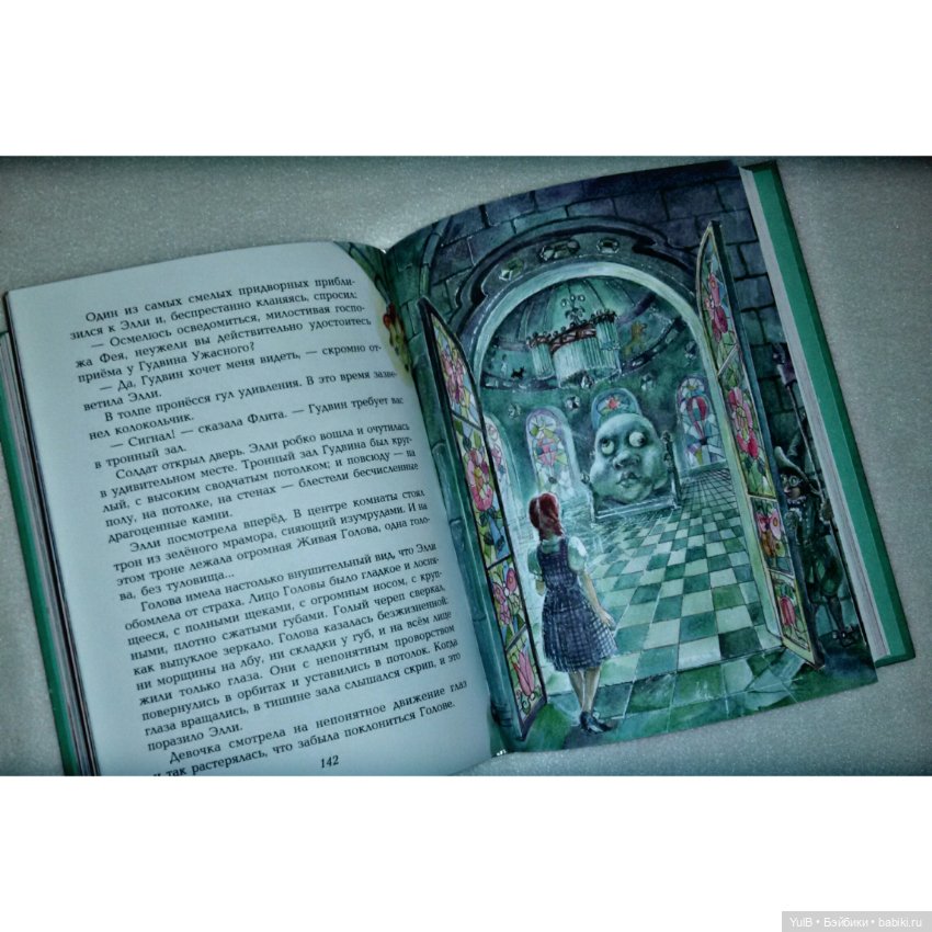 ...Волшебник изумрудного города (фото 6)