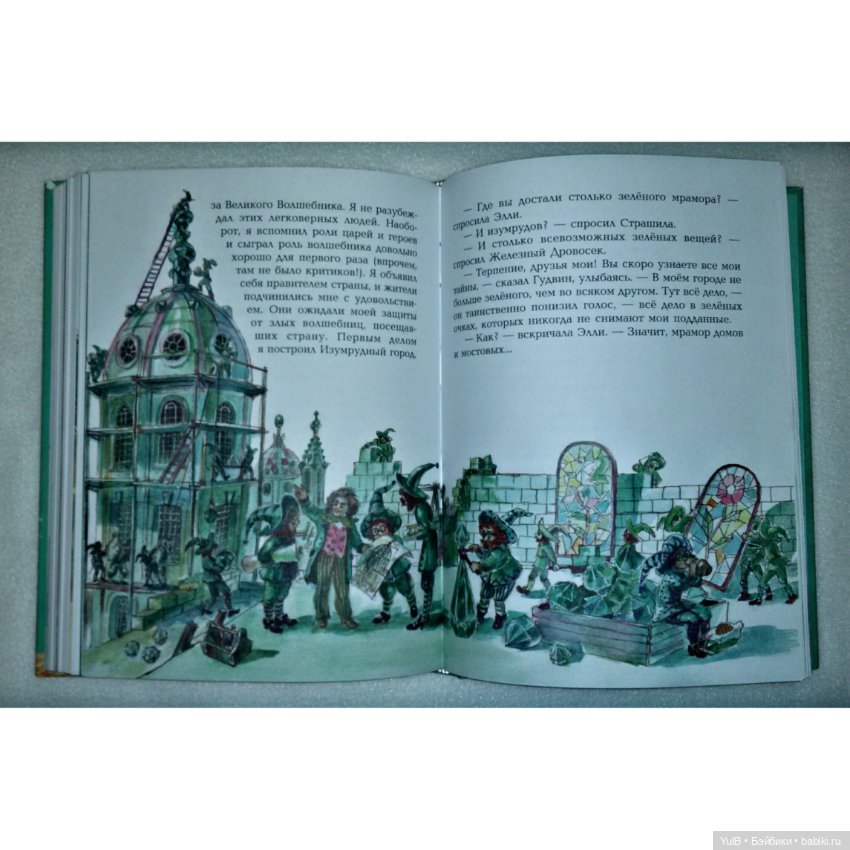 ...Волшебник изумрудного города (фото 4)