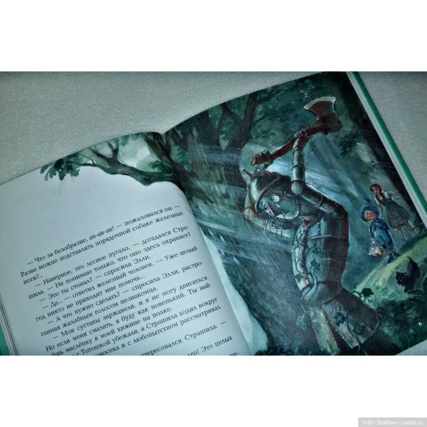 ...Волшебник изумрудного города (фото 9)