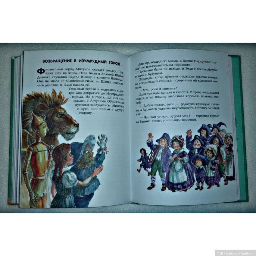 ...Волшебник изумрудного города (фото 5)