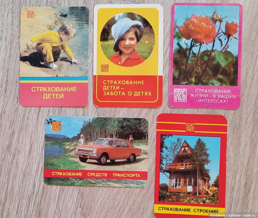 Карманные календарики. Часть первая