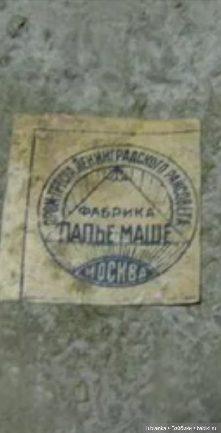 Папье-машёвое богатство моё