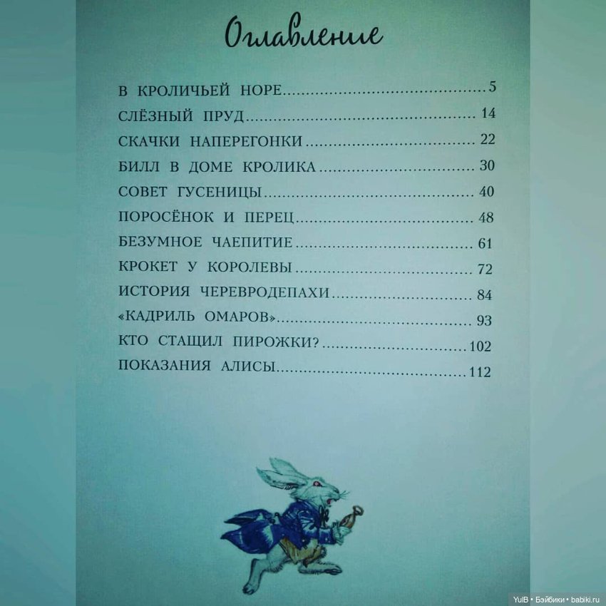 ...Алиса в Стране чудес — Интересное и необычное: фотоподборки (фото 9)