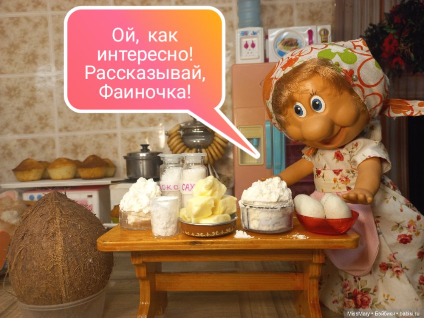 "Веселые картинки". Рецепт кексов тети Фаины