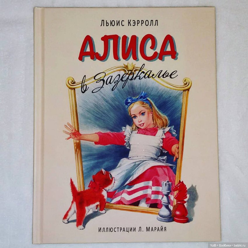 ...Алиса в Зазеркалье — Интересное и необычное: фотоподборки