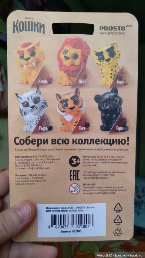 Просто Кошки^^ — Интересные игрушки и фигурки (разное): редкие (фото 3)