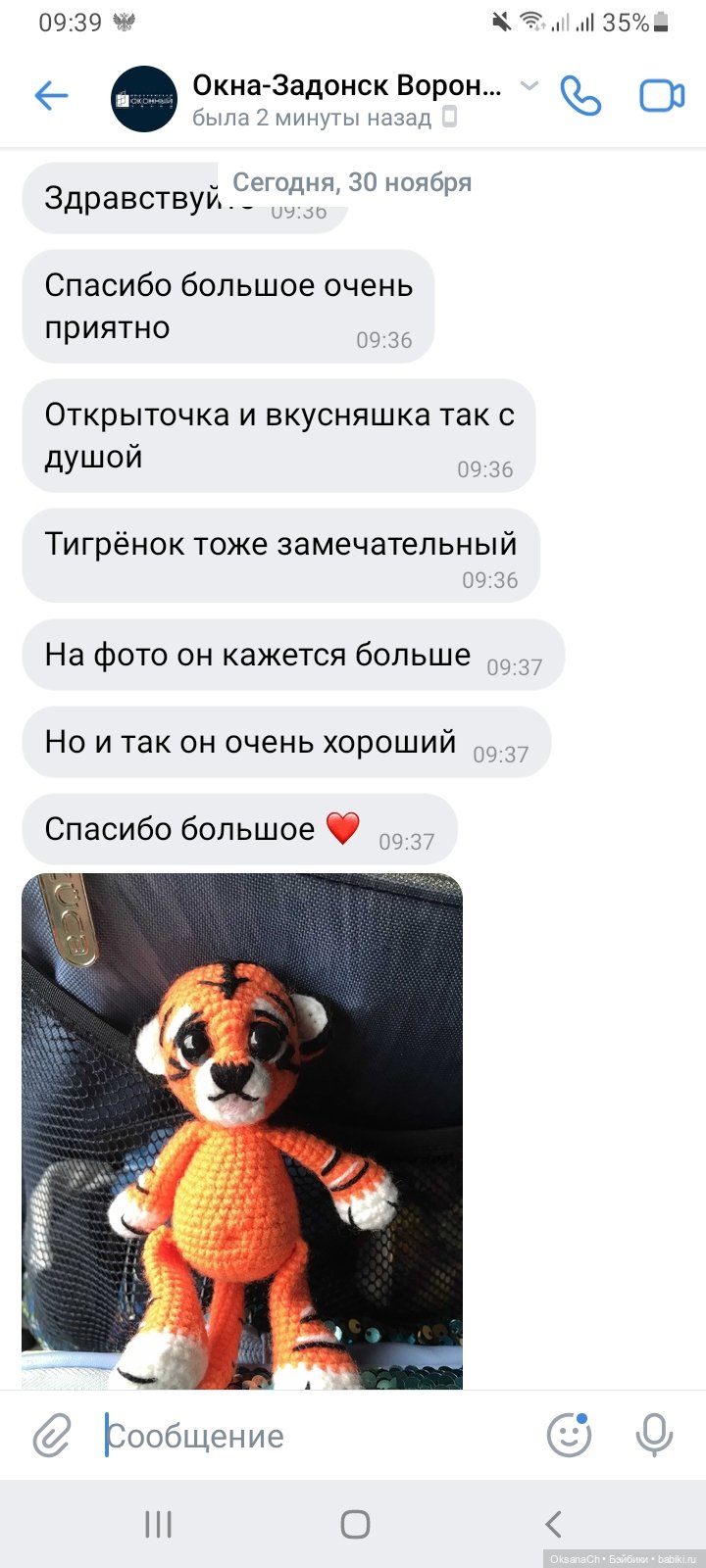 Приятные и тёплые слова — Вязаные игрушки и амигуруми: крючком (фото 2)