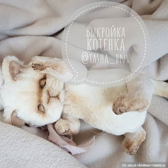 Выкройка котенка - Автор Наталья Бутенко (фото 2)