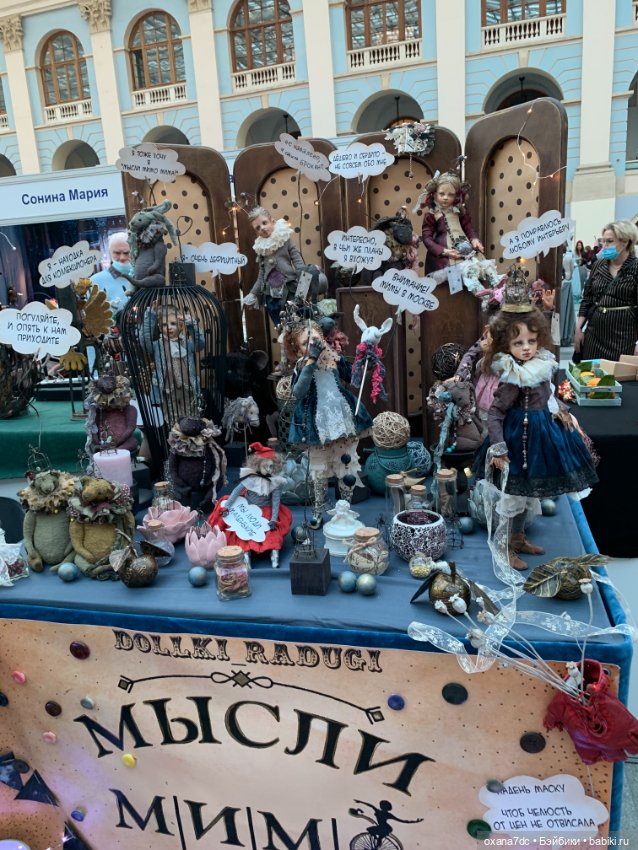 Искусство КУКЛЫ - Москва, декабрь 2021 ЧАСТЬ 2