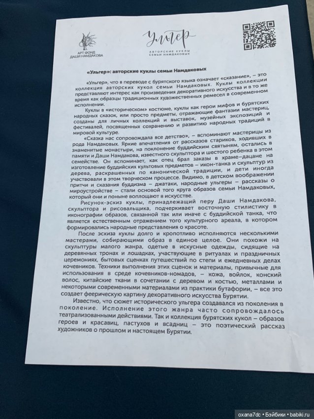 Искусство КУКЛЫ - Москва, декабрь 2021 ЧАСТЬ 1