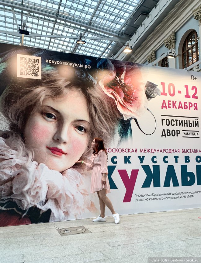 Выставка Искусство Куклы 2021 (фото 4)