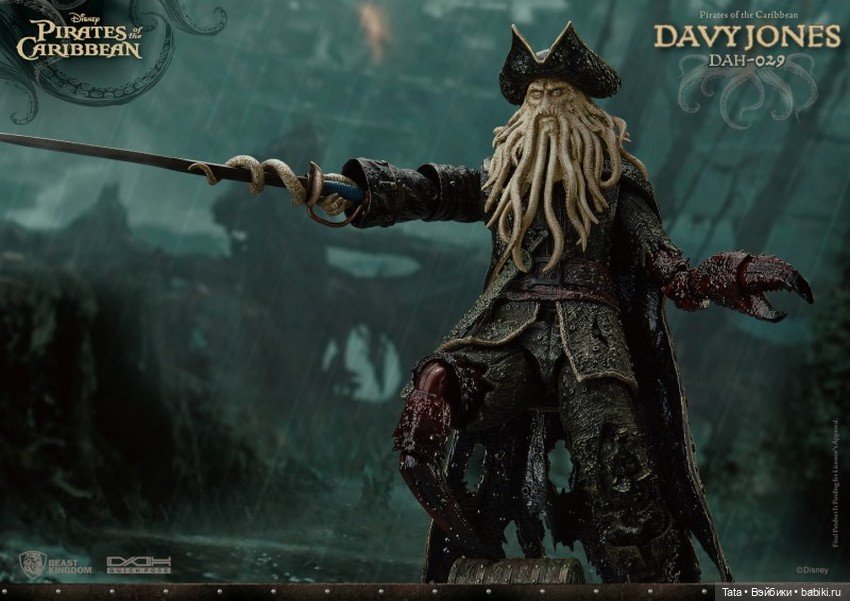 Дэйви Джонс по фильмам «Пираты Карибского Моря», Beast Kingdom (фото 2)