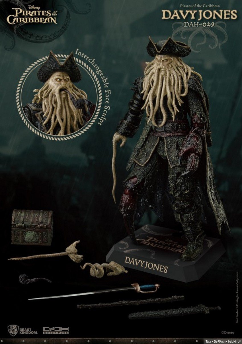 Дэйви Джонс по фильмам «Пираты Карибского Моря», Beast Kingdom (фото 8)
