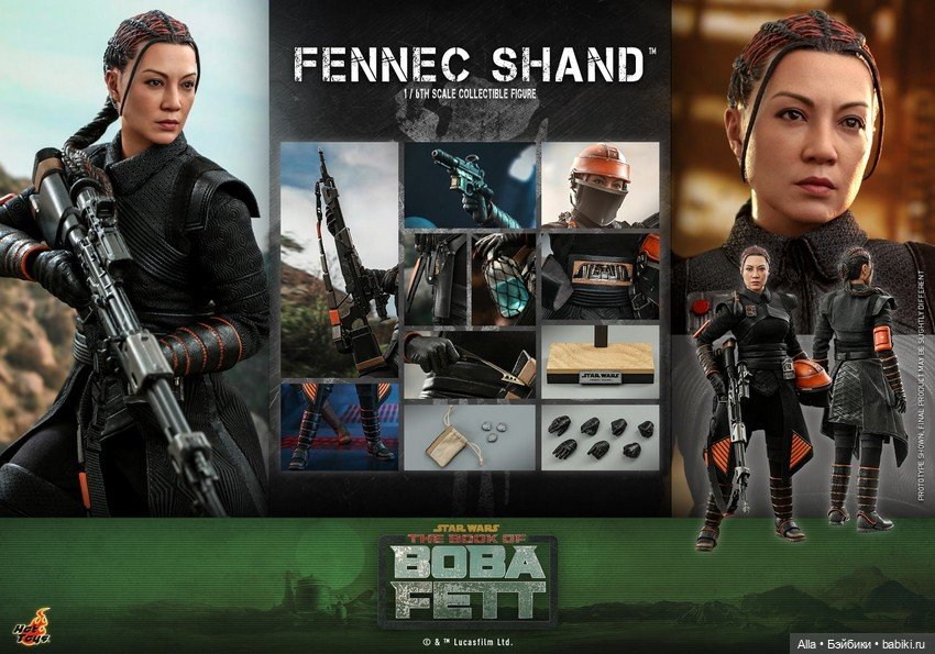 Феннек Шэнд, 1/6 по мотивам сериала «Книга Бобы Фетта», Hot Toys