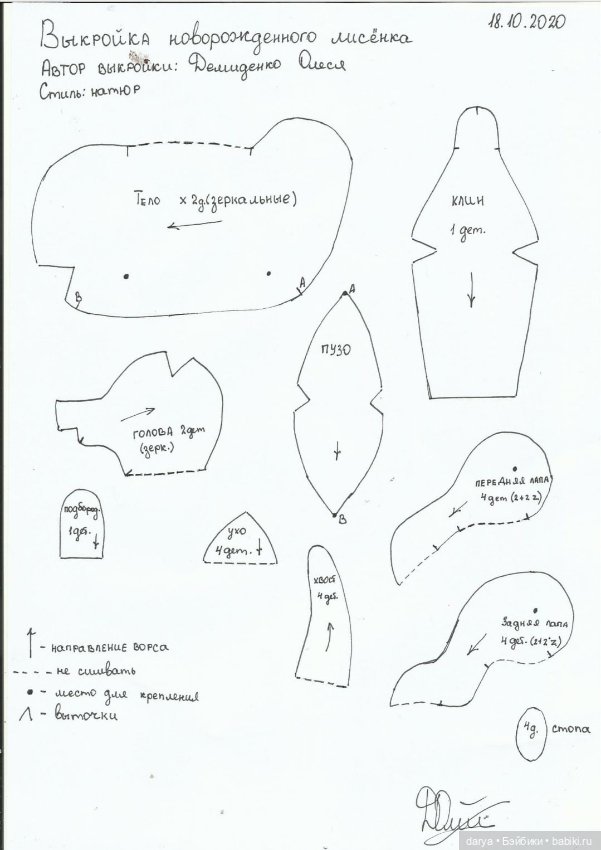 Выкройка лисёнка в стиле натюр - автор Демиденко Олеся (фото 3)