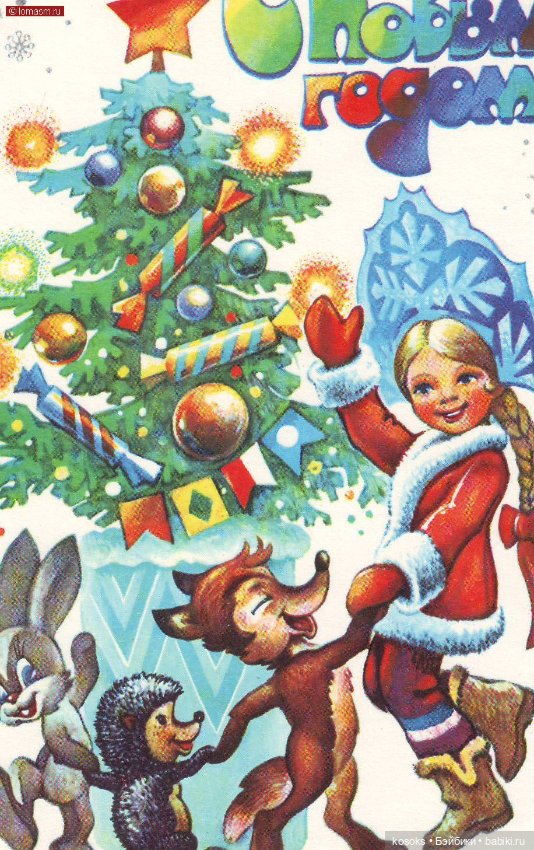 С наступающим Новым Годом