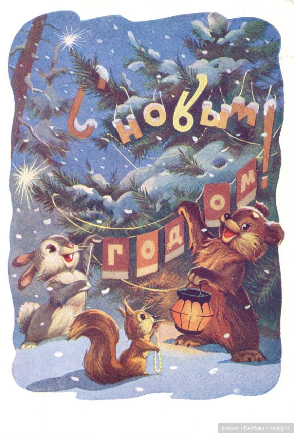С наступающим Новым Годом