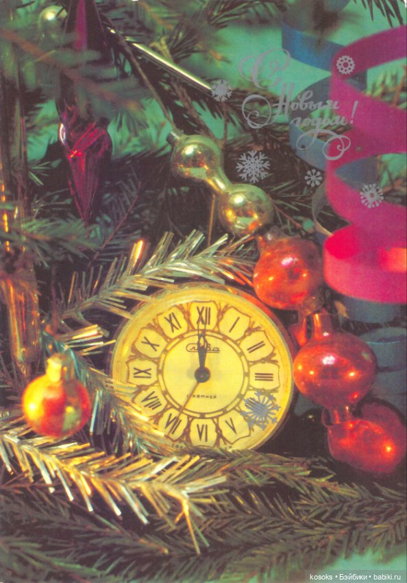 С наступающим Новым Годом