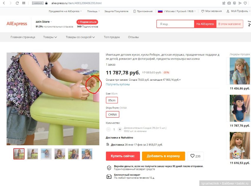 Аххаха, на алиэкспрессе продают битую куклу