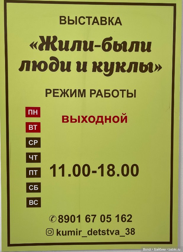 «Жили-были куклы и люди» выставка кукол в Иркутске, часть 2