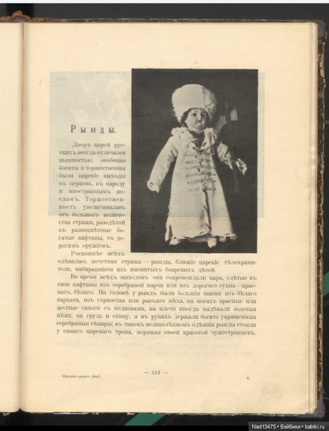Книга 1912 г, выдержки из книги с фотографиями кукол и не только