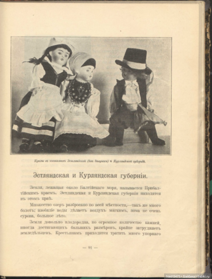Книга 1912 г, выдержки из книги с фотографиями кукол и не только (фото 10)
