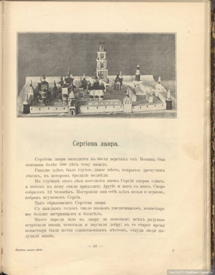 Книга 1912 г, выдержки из книги с фотографиями кукол и не только (фото 2)