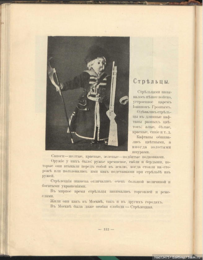 Книга 1912 г, выдержки из книги с фотографиями кукол и не только (фото 7)