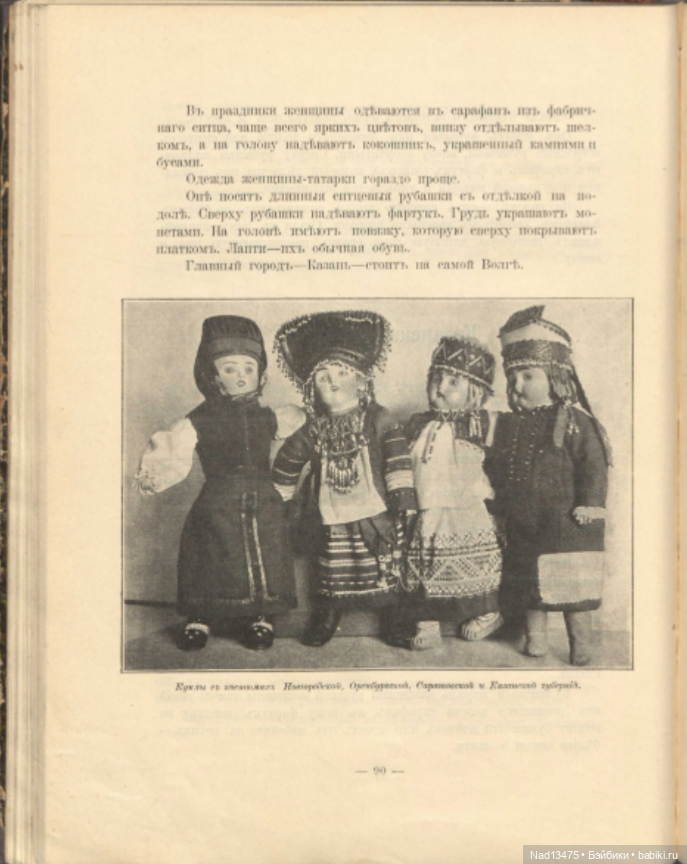 Книга 1912 г, выдержки из книги с фотографиями кукол и не только