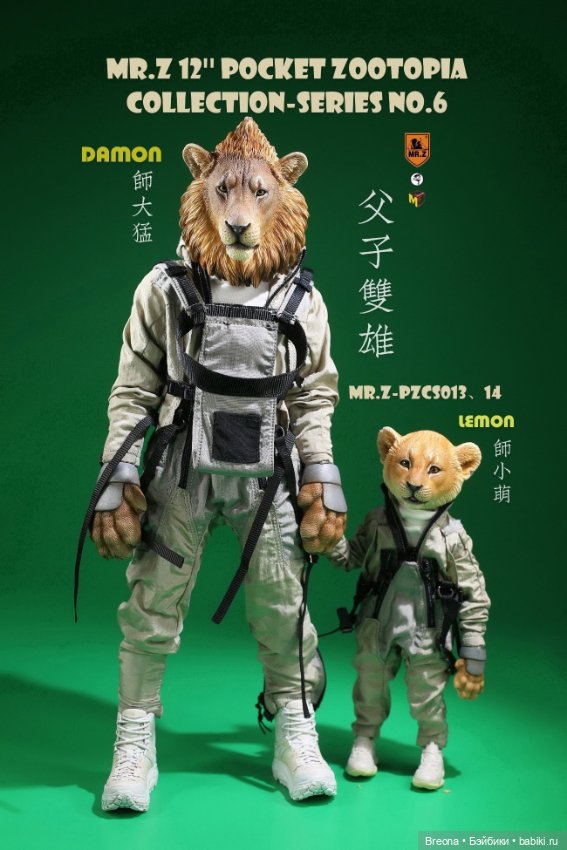 Как я льва красила — Коллекционные экшн (фото 3)