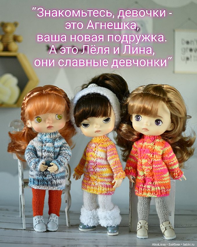 Девочки знакомятся, Лёля рассказывает о своем приключении