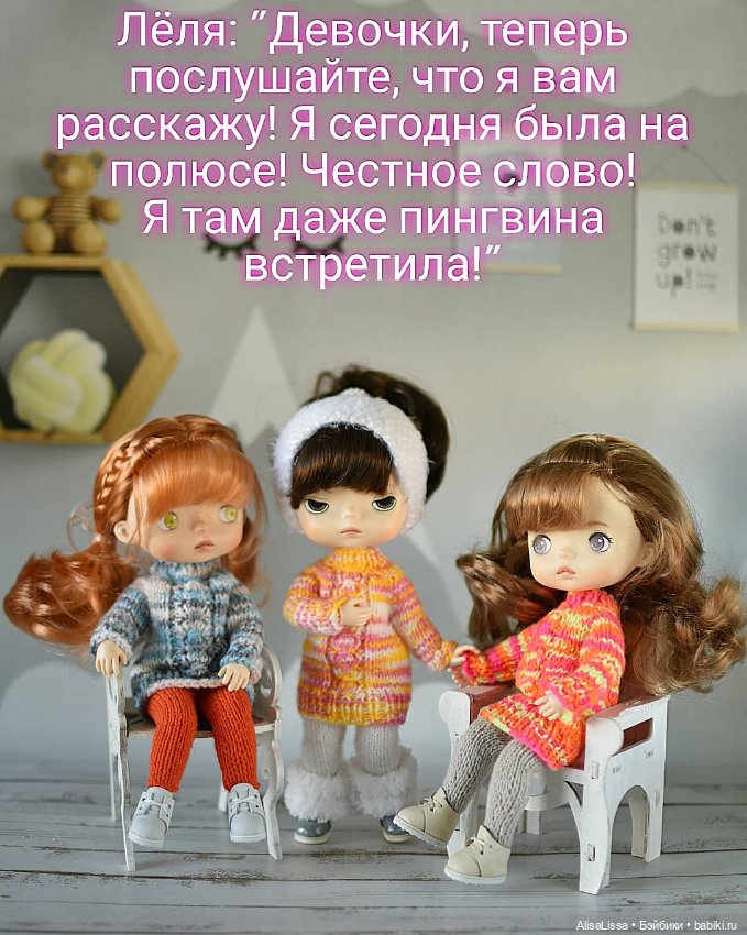 Девочки знакомятся, Лёля рассказывает о своем приключении (фото 3)