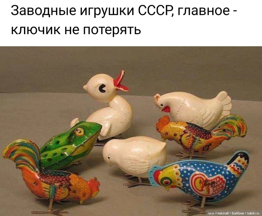 Вернёмся в наше детство — Игрушки СССР и советского детства: резиновые