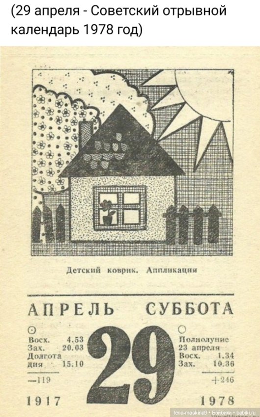 Календарь 1978. Календарь 1978г. Отрывной календарь 1978 года. Календарь 1978 апрель. Детский отрывной календарь.