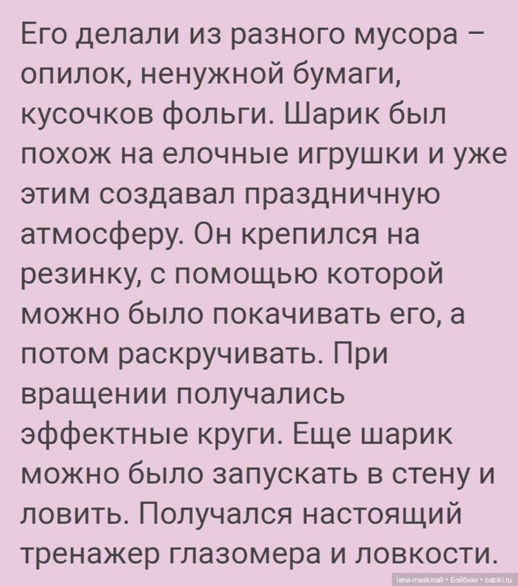 Шарики из детства, ручной работы