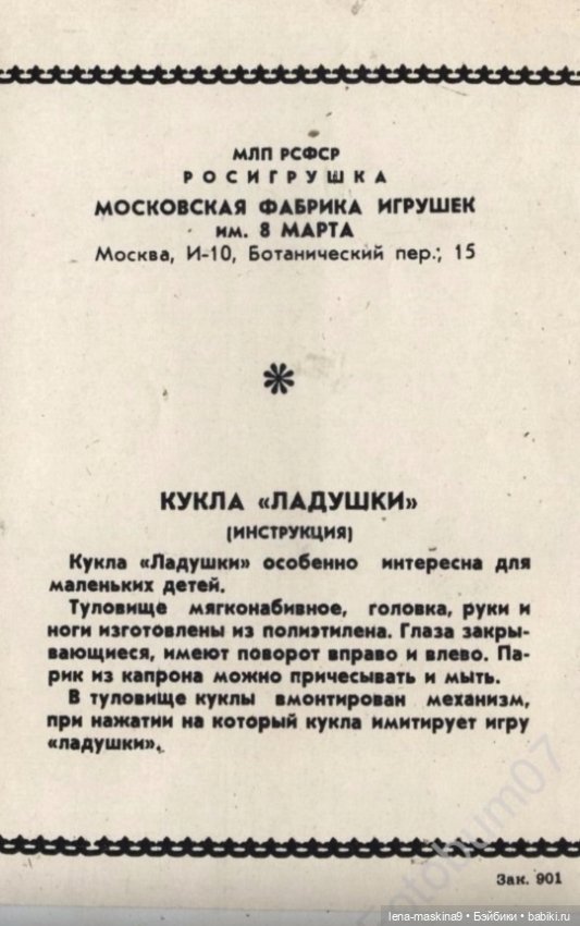 Ушедшее детство — Игрушки СССР и советского детства: резиновые