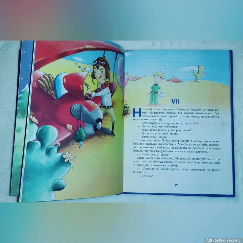 ...Маленький Принц — Интересное и необычное: фотоподборки (фото 2)