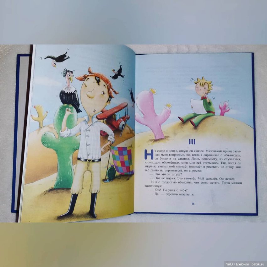 ...Маленький Принц — Интересное и необычное: фотоподборки