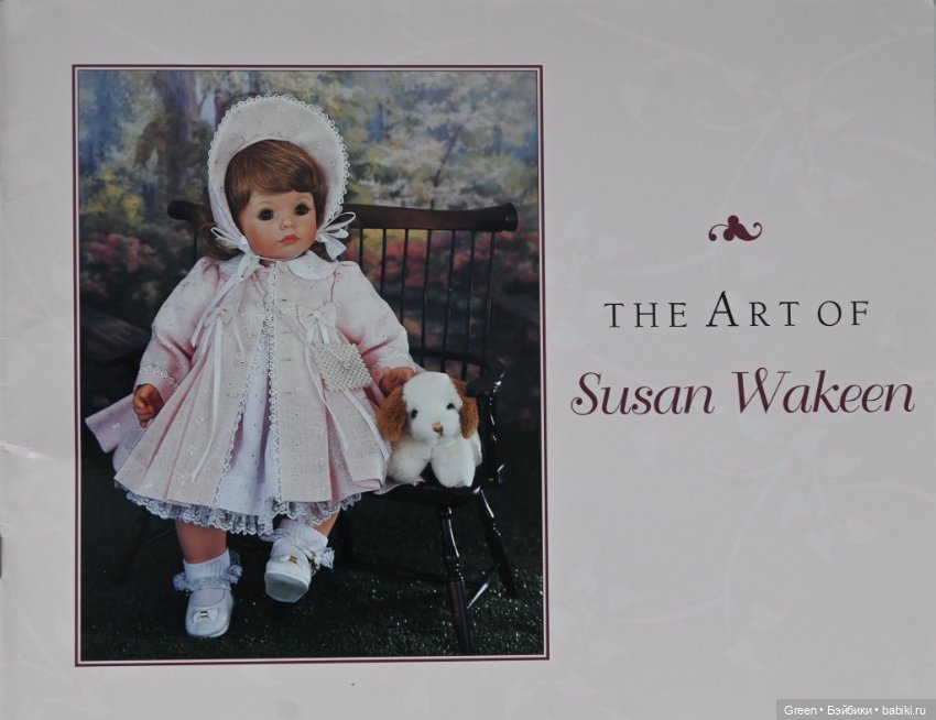 Каталог кукол Susan Wakeen, 1997 год